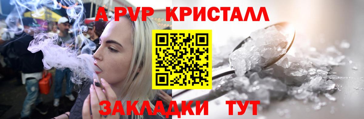 Alfa_PVP Crystall Темрюк