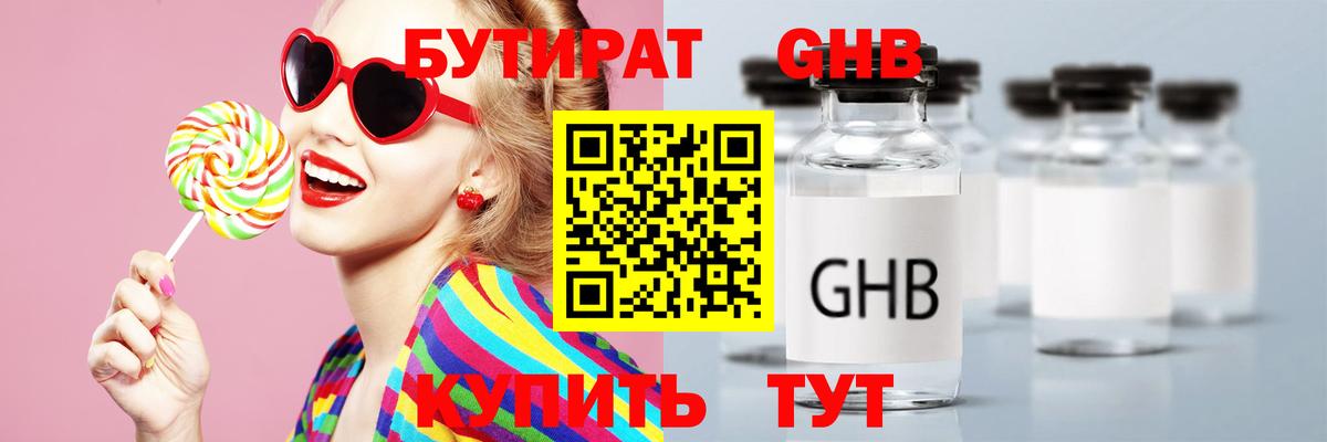 БУТИРАТ вода Темрюк