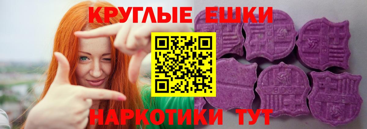 ЭКСТАЗИ  Вход с VPN  Темрюк  Ecstasy круглые 