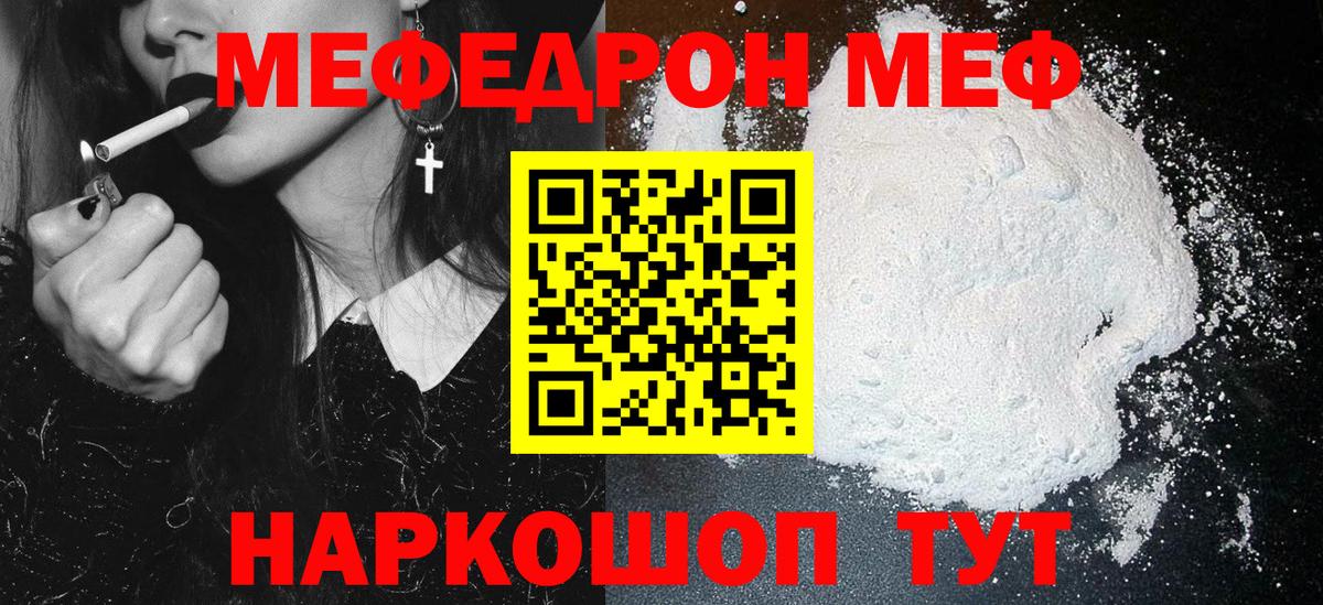 Меф мяу мяу мука Темрюк