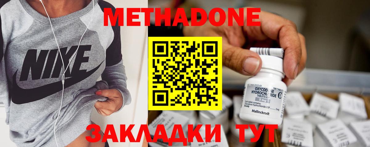 Темрюк  МЕТАДОН мёд  Метадон белоснежный  Вход с VPN 
