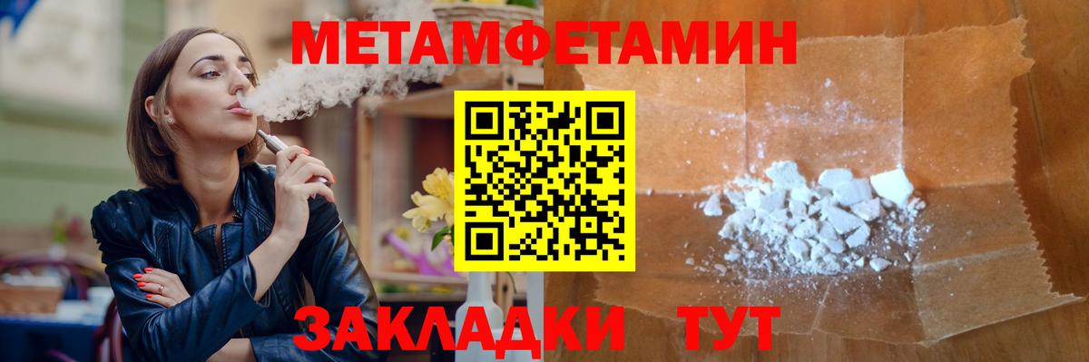 Первитин Methamphetamine Темрюк